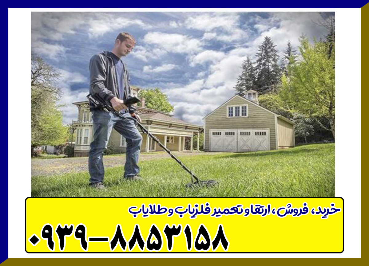 فلزیاب Spectra V3i