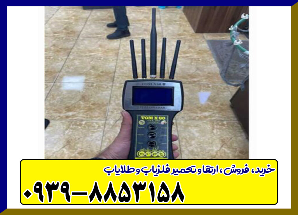 ردیاب تام ایکس 60 ردیاب تام ایکس 60