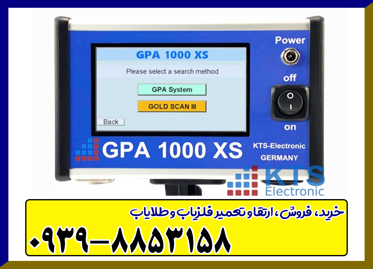 فلزیاب جی پی ای 1000