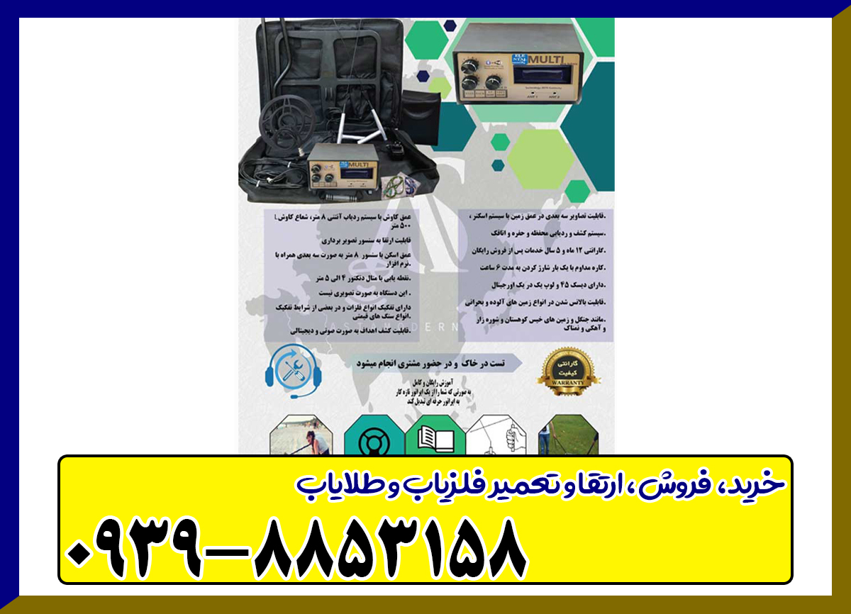 فلزیاب بی اچ پی مولتی BHP MULTI