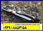 فلزیاب گوفایند ۲۰