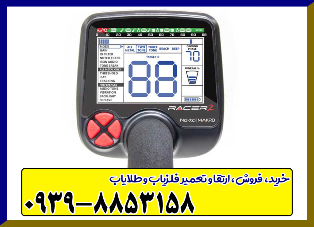 فلزیاب ریسر Racer