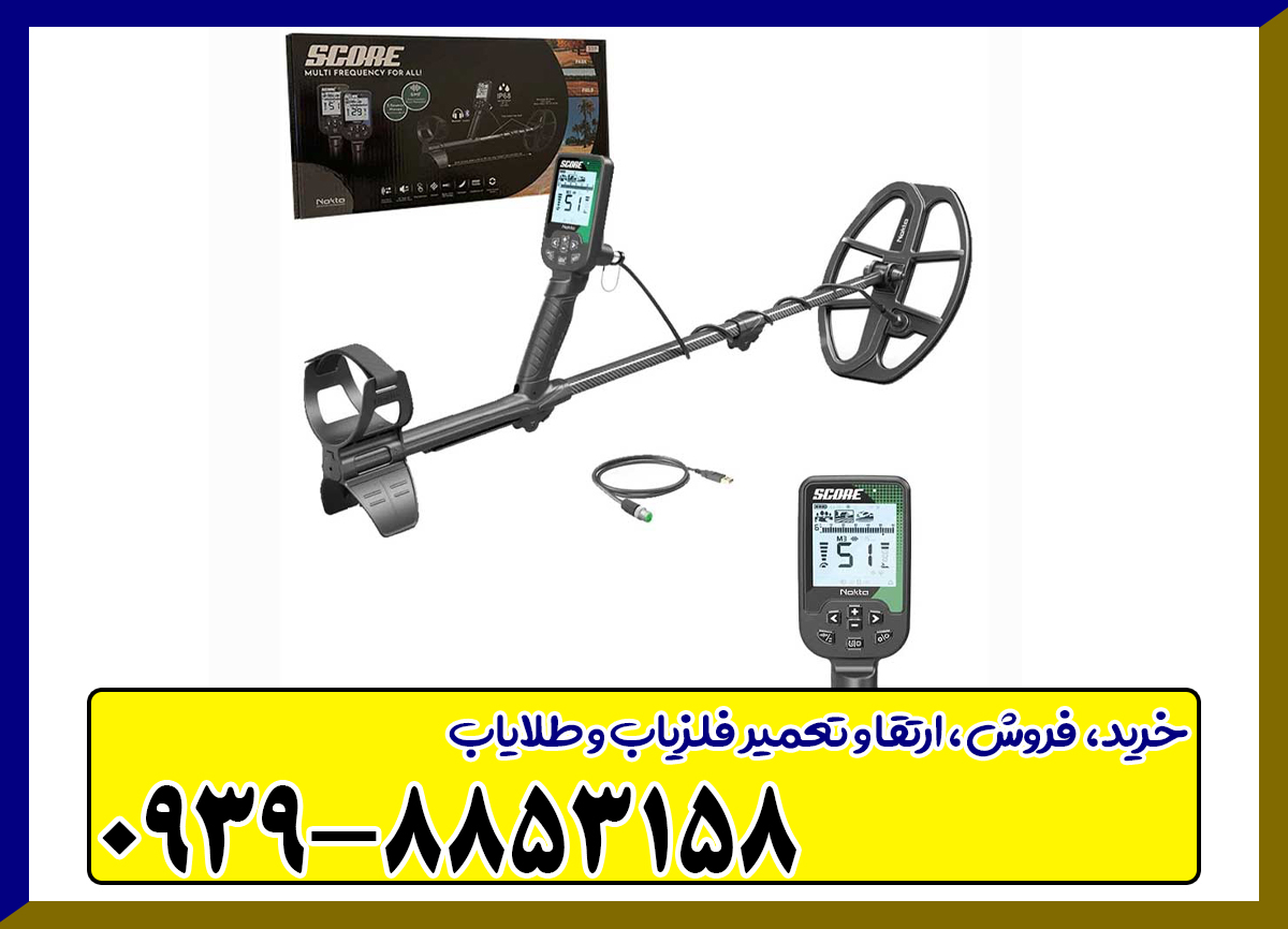 فلزیاب دابل اسکور