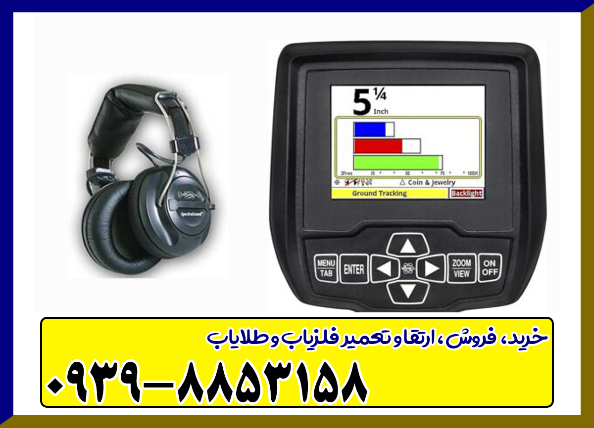 فلزیاب Spectra V3i