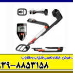 فلزیاب گوفایند ۲۰