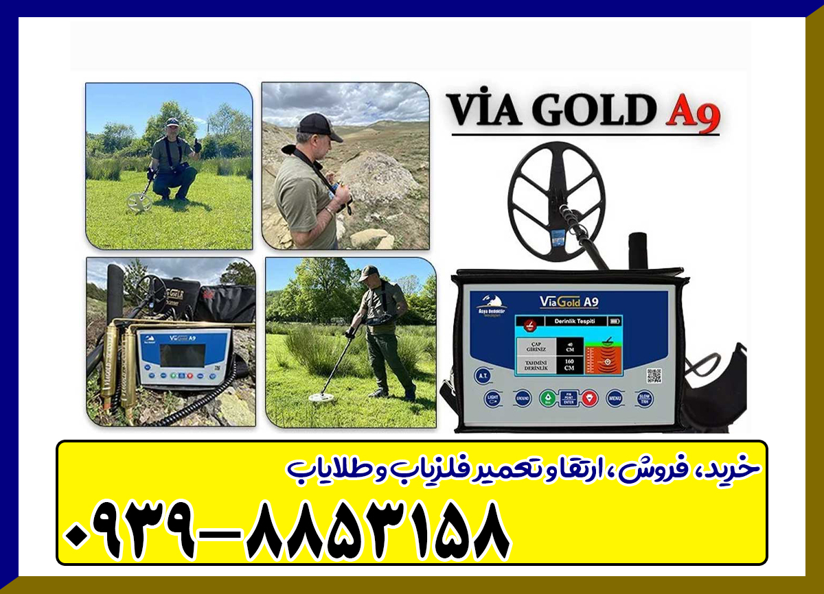 فلزیاب ویا گلد A9