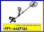 فلزیاب اکوناکس ۹۰۰