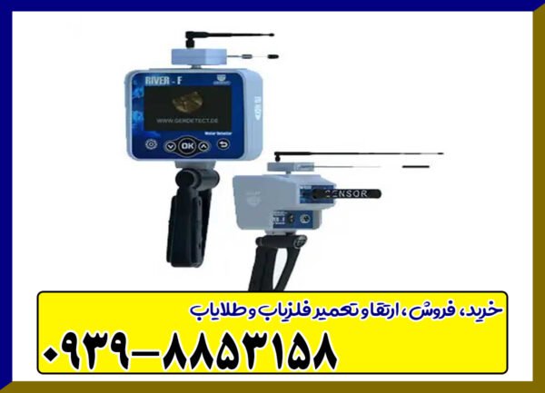 آب یاب RIVER F PLUS