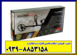 فلزیاب اکوناکس ۹۰۰