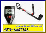 فلزیاب گوفایند ۲۰