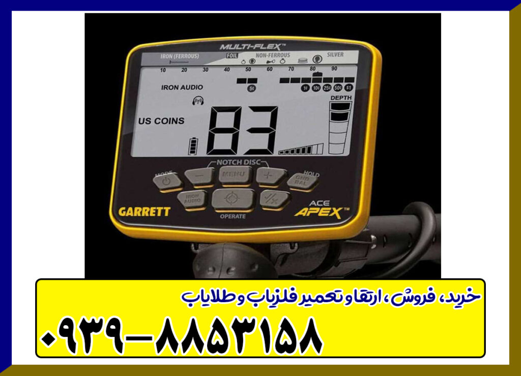 فلزیاب گرت اپکس فلزیاب گرت اپکس