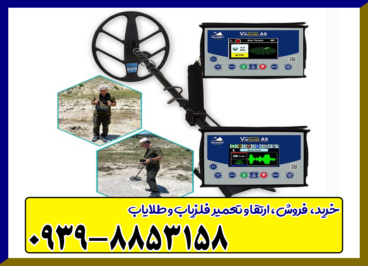 فلزیاب ویا گلد A9