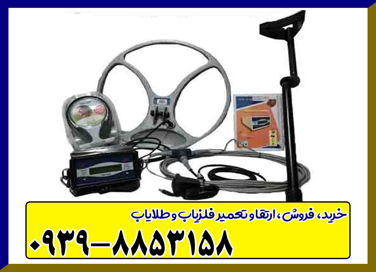 فلزیاب MDL 8500