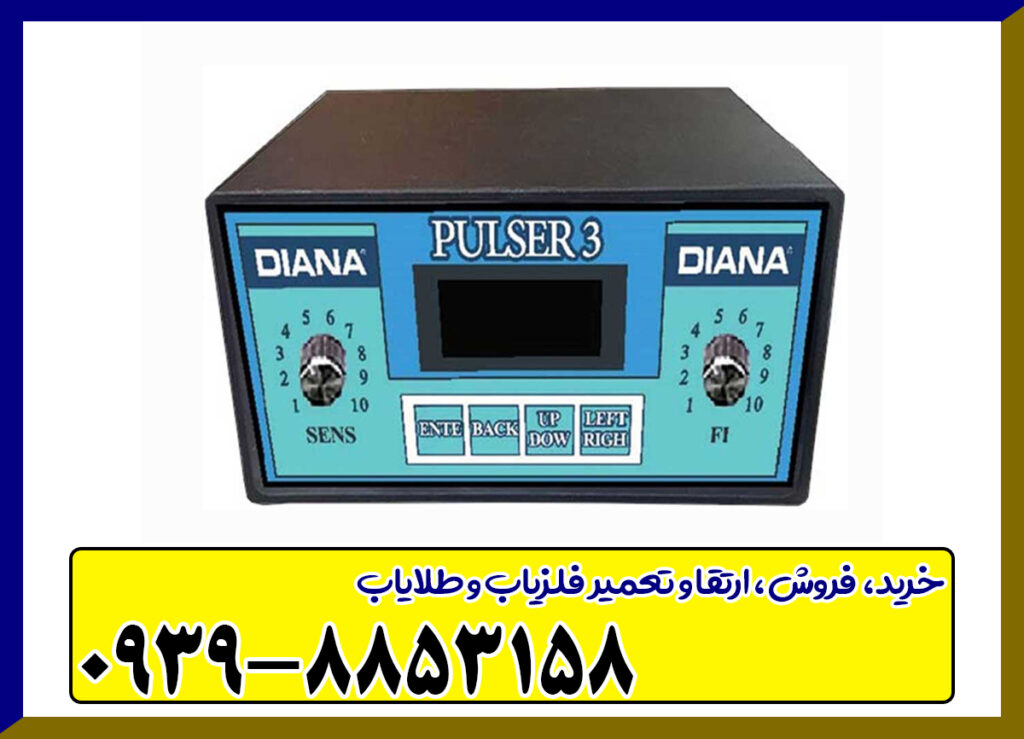 فلزیاب دیانا