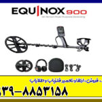 فلزیاب اکوناکس ۹۰۰