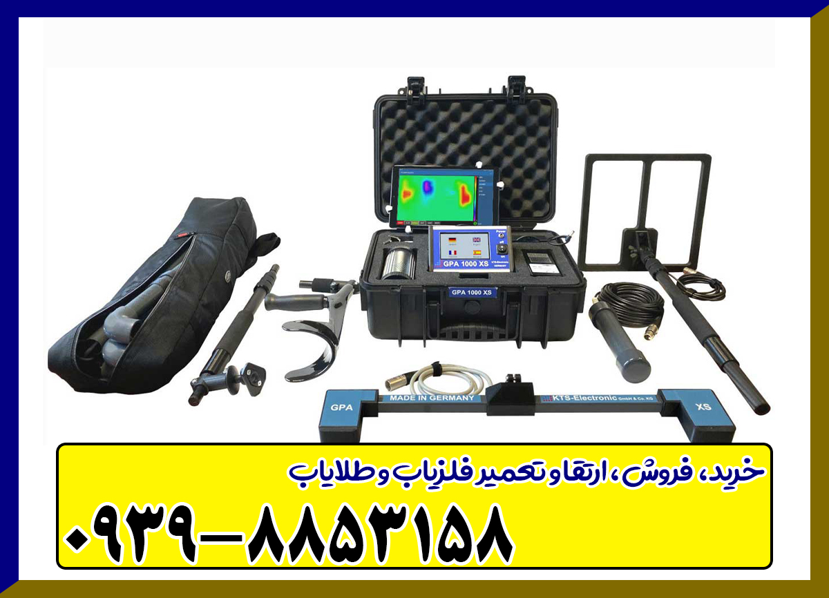 فلزیاب جی پی ای 1000