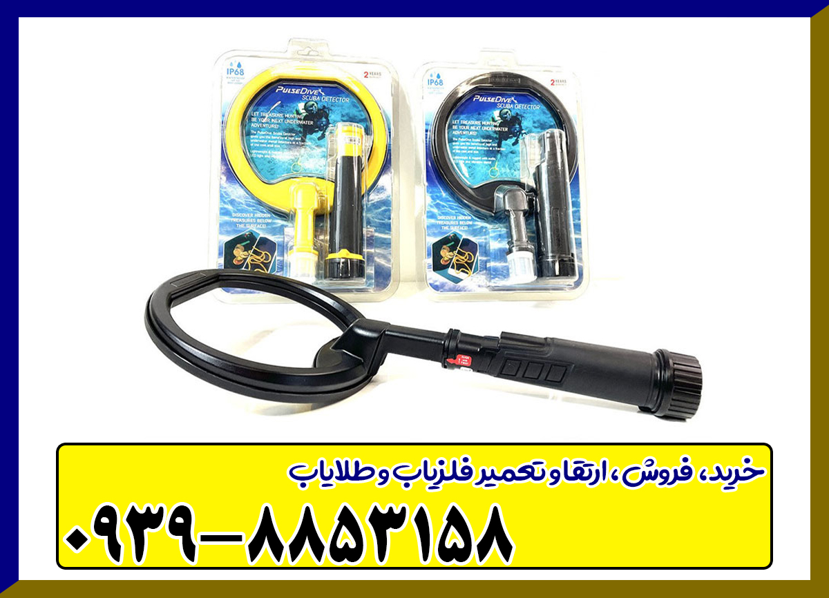 پین پوینتر اسکوبا