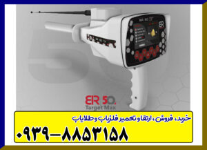 ردیاب بی آر 50