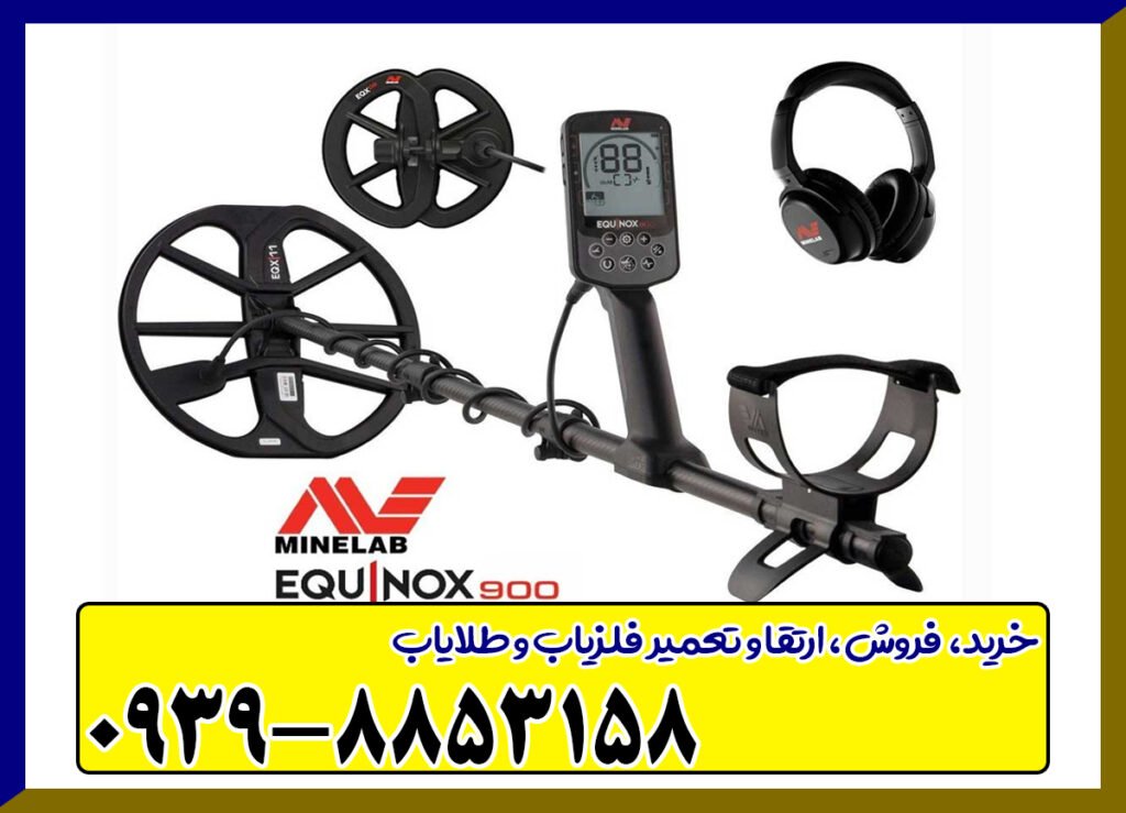 فلزیاب اکوناکس 900