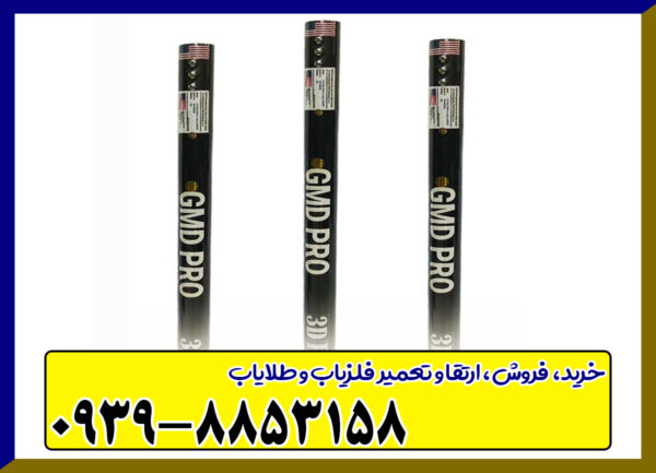اسکنر جی ام دی پرو پلاس
