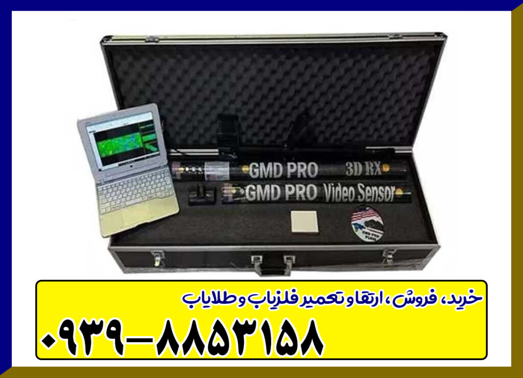 اسکنر جی ام دی پرو پلاس