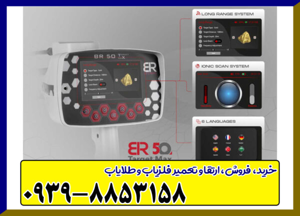 ردیاب بی آر 50