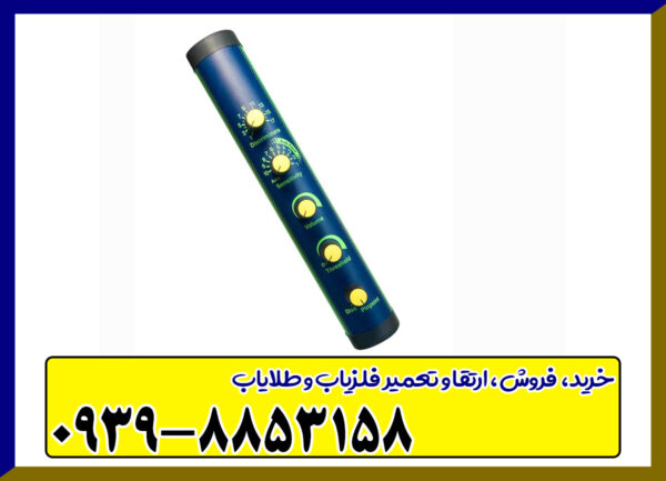 فلزیاب اسکالیبر 2