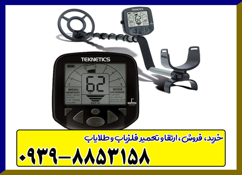 فلزیاب Gamma 6000