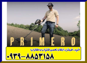 ردیاب AJAX Primero