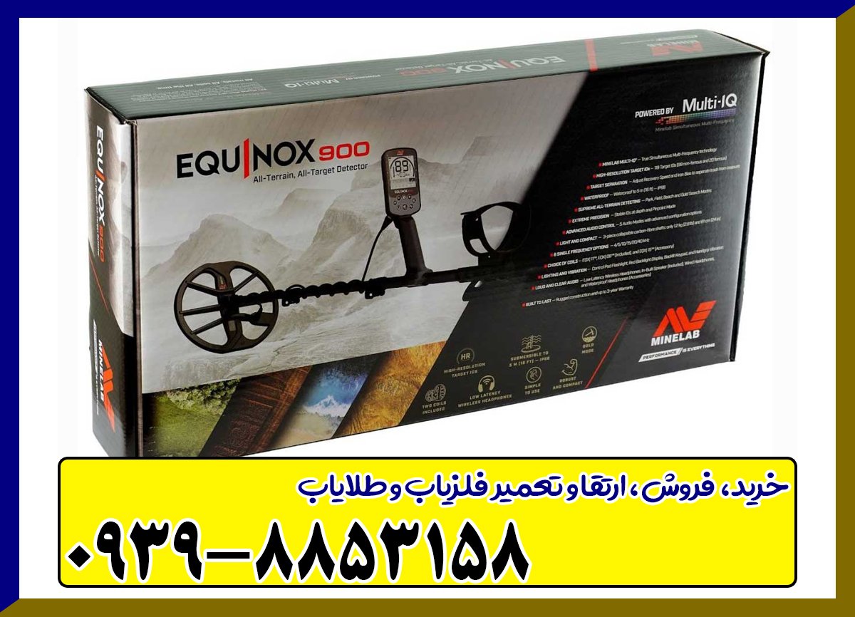 فلزیاب اکوناکس 900