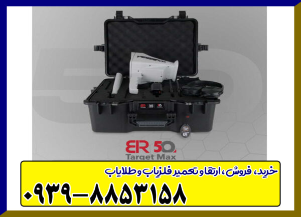 ردیاب بی آر 50