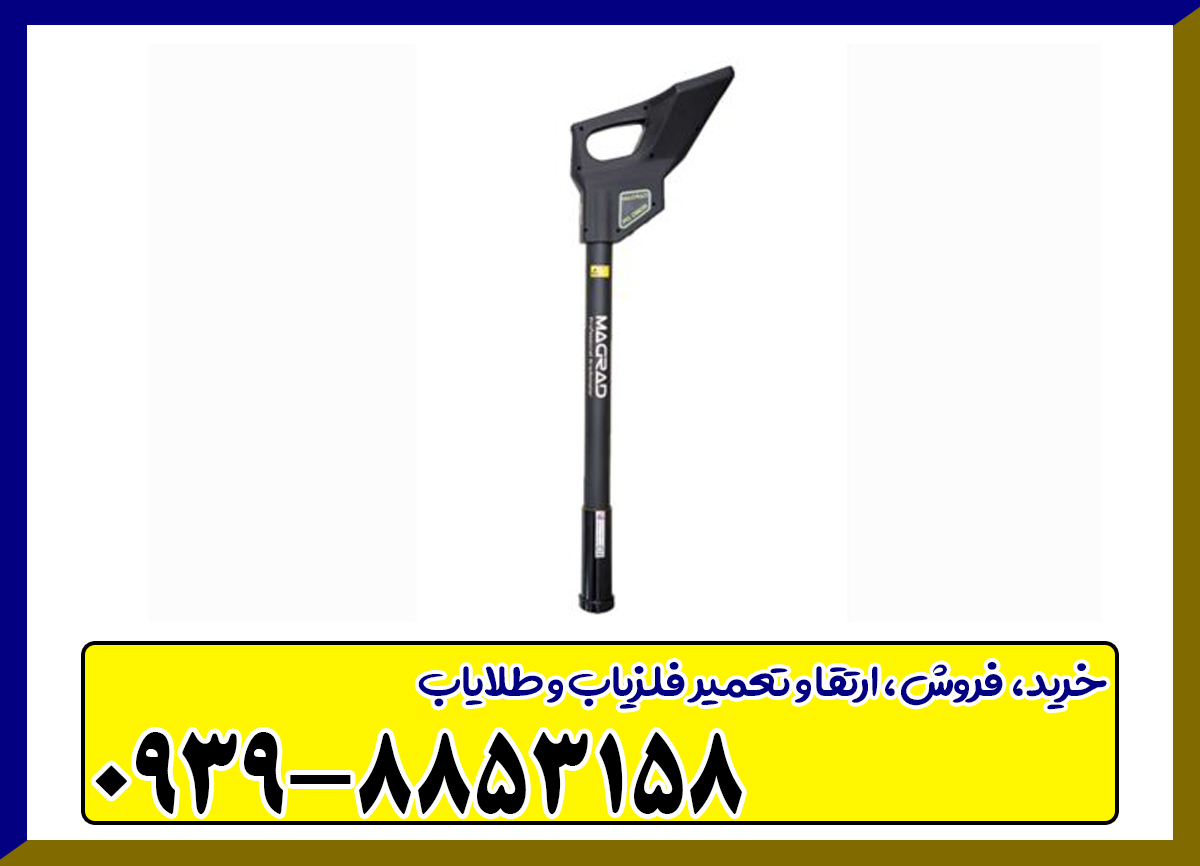 اسکنر گرادیومتر مگراد