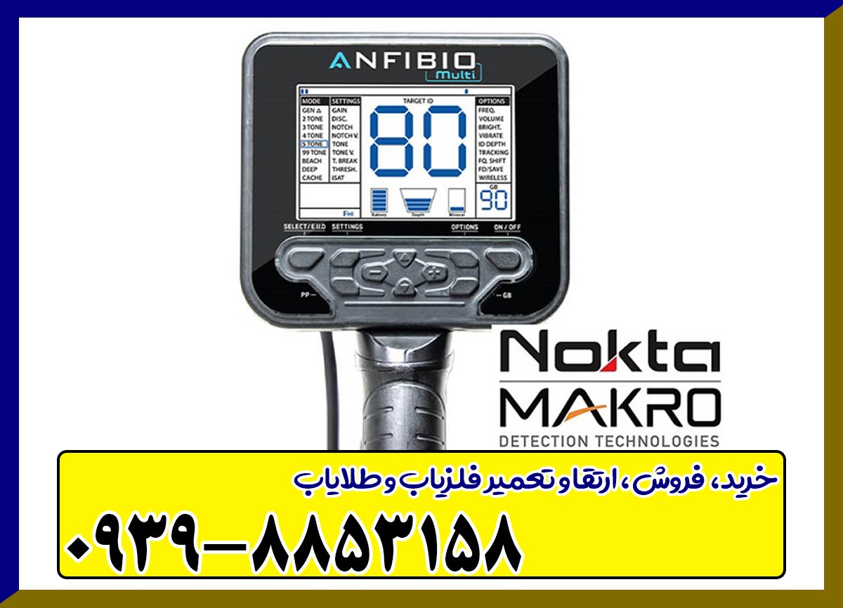 فلزیاب آنفیبیو