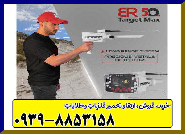 ردیاب بی آر 50