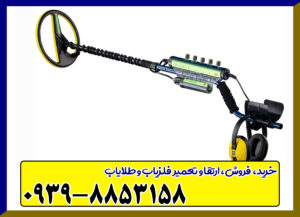 فلزیاب اسکالیبر 2