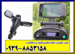 ردیاب بیونیک