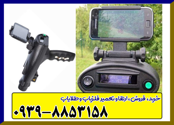 ردیاب بیونیک