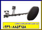 فلزیاب گرت آکسیوم