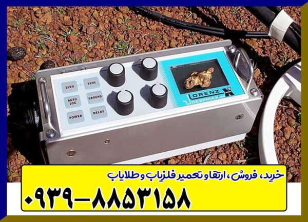 فلزياب لورنز ایکس 5