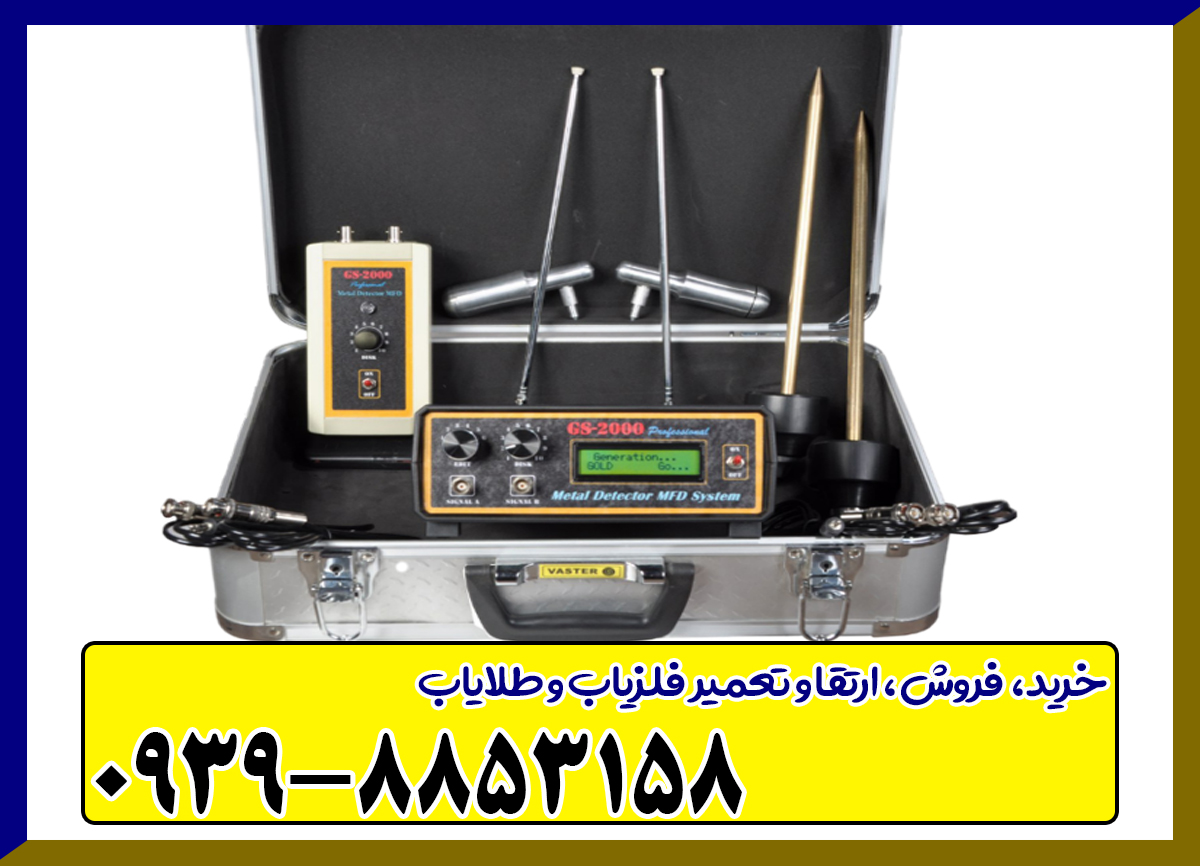 ردیاب GS-2000 