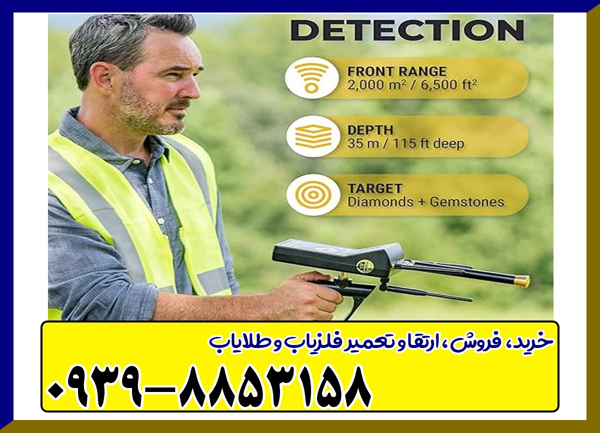 فلزیاب دیاموند هانتر