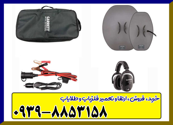 فلزیاب گرت آکسیوم