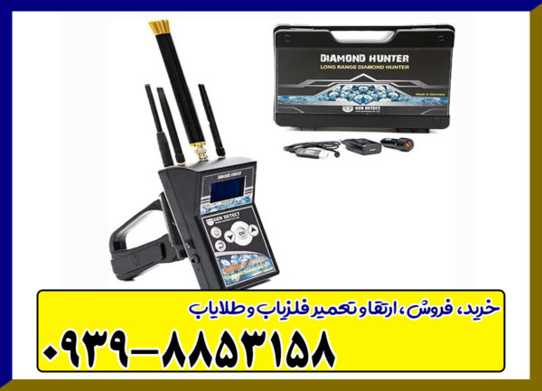 فلزیاب دیاموند هانتر