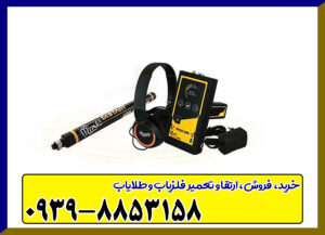 ردیاب یونی گلد لاین