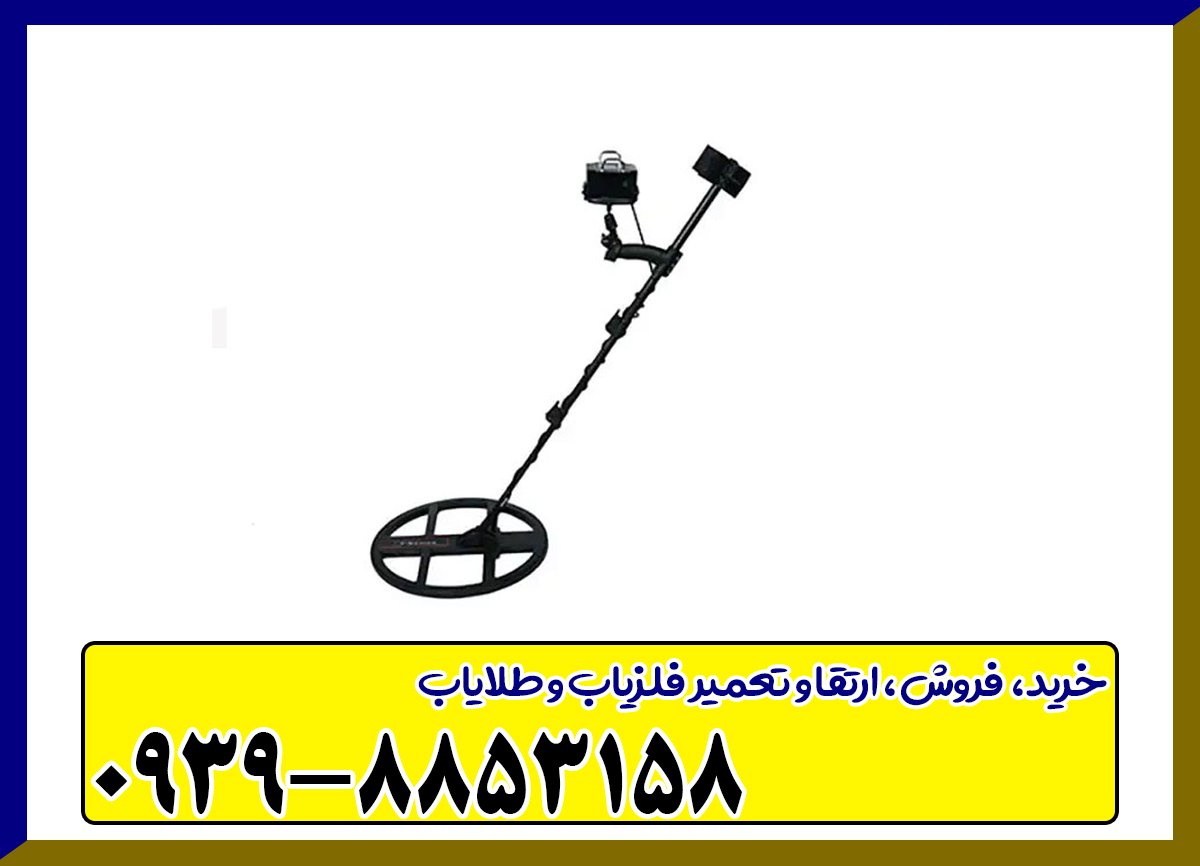 فلزیاب تی 6