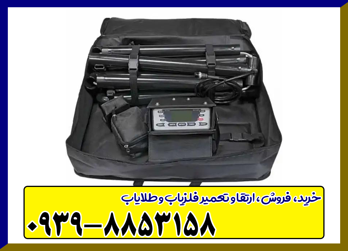 فلزیاب SSP 5100
