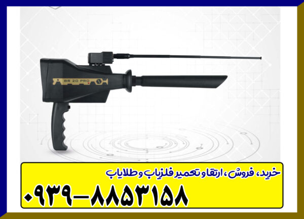 ردیاب بی آر 20 پرو