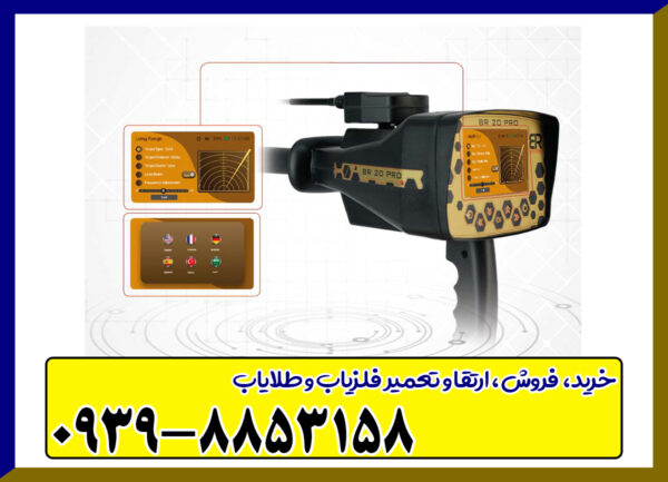 ردیاب بی آر 20 پرو