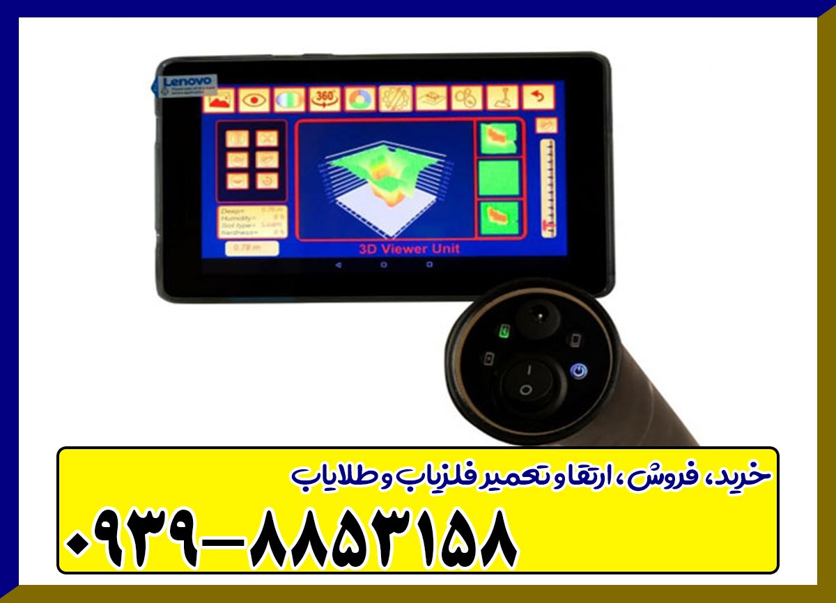 فلزیاب تصویری پانتر