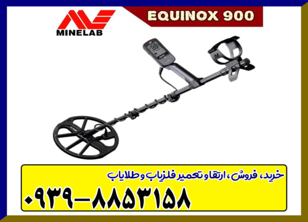 فلزیاب اکوناکس 900